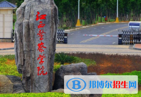 江西警察學(xué)院是不是雙一流大學(xué)？