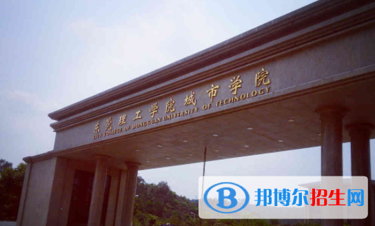 東莞城市學(xué)院是不是雙一流大學(xué)？