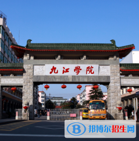 九江學院是不是雙一流大學？