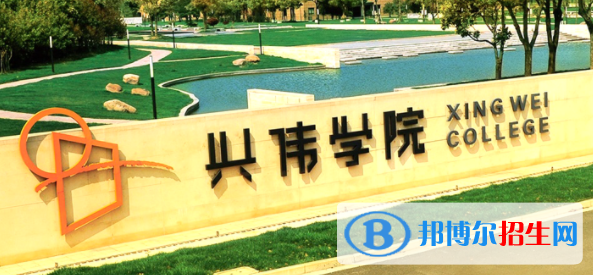 上海興偉學(xué)院是不是雙一流大學(xué)？
