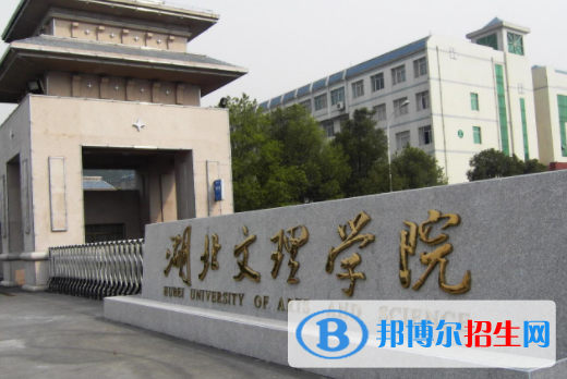 湖北文理學(xué)院理工學(xué)院是不是雙一流大學(xué)？