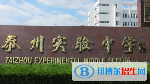 泰州實(shí)驗(yàn)中學(xué)2022錄取分?jǐn)?shù)線（2023參考）