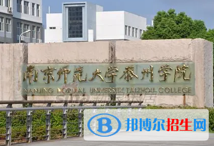 南京師范大學泰州學院是不是985大學?