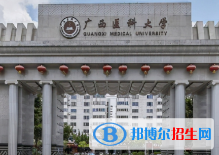 廣西醫(yī)科大學是不是985大學?