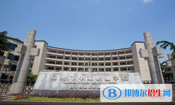 浙江2023年中專哪個學校好