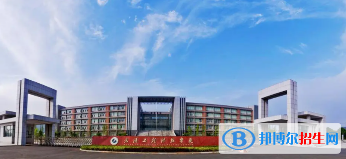 武漢工程科技學院是不是雙一流大學？