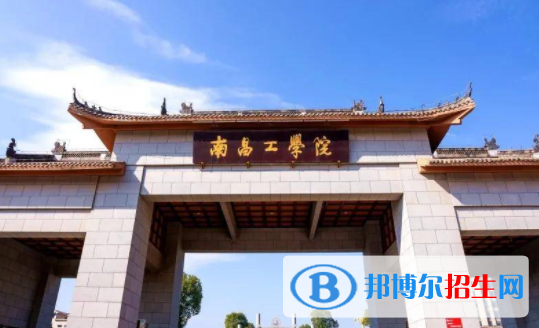 南昌工學(xué)院是不是雙一流大學(xué)？