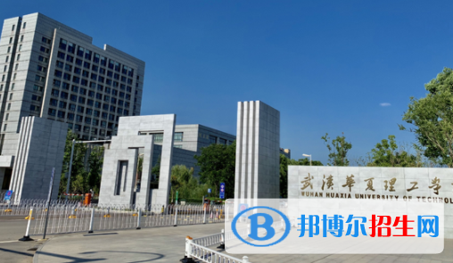 武漢華夏理工學(xué)院是不是雙一流大學(xué)？