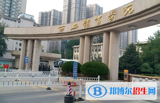 西安二本學(xué)校有哪些？2022西安二本大學(xué)名單排名一覽表最新