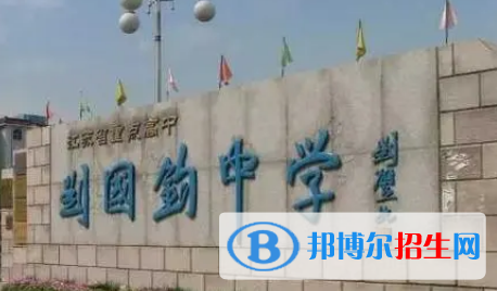 靖江市劉國(guó)鈞中學(xué)2022錄取分?jǐn)?shù)線(xiàn)（2023參考）