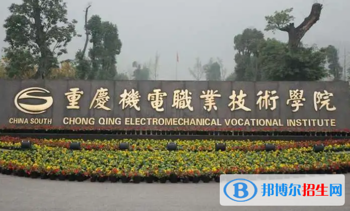 重慶機(jī)電職業(yè)技術(shù)大學(xué)是不是雙一流大學(xué)？
