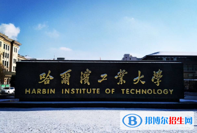 哈爾濱的大學(xué)排名2022最新排名，哈爾濱所有大學(xué)排名一覽表(51所)