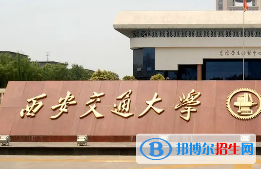 西安211大學(xué)有哪些大學(xué)？西安211大學(xué)名單排名一覽表2022最新