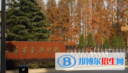 泰興中學(xué)2022錄取分數(shù)線（2023參考）