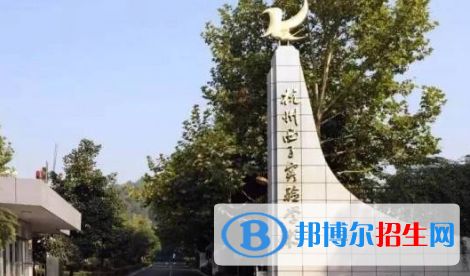 杭州西子實驗學(xué)校、東方中學(xué)2022錄取分數(shù)線（2023參考）