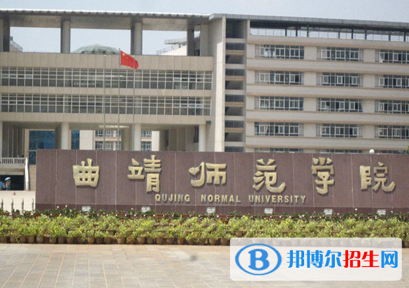 曲靖師范學(xué)院全國(guó)排名一覽表
