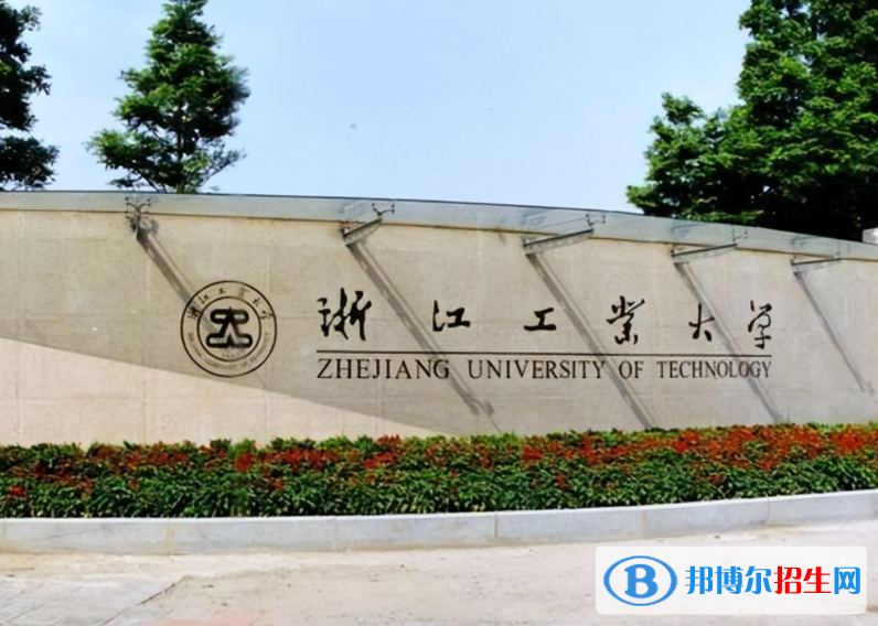 浙江工業(yè)大學(xué)全國排名一覽表