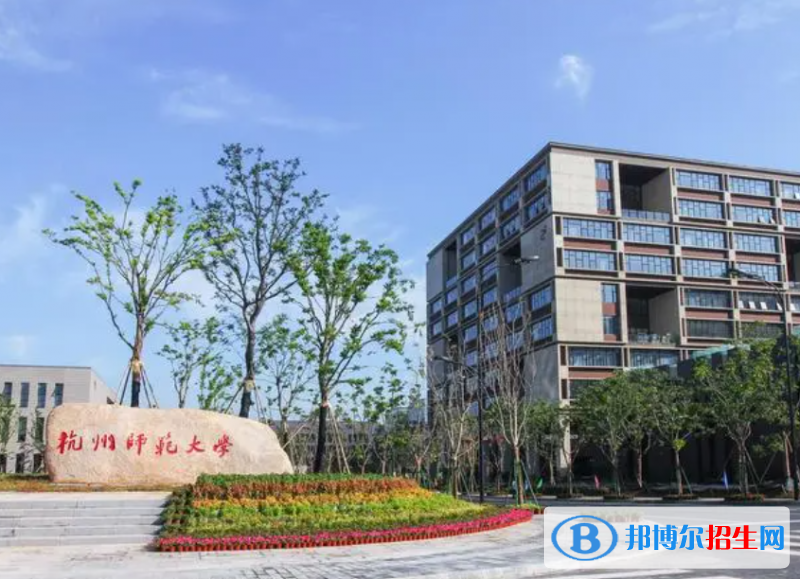 杭州師范大學(xué)全國(guó)排名一覽表