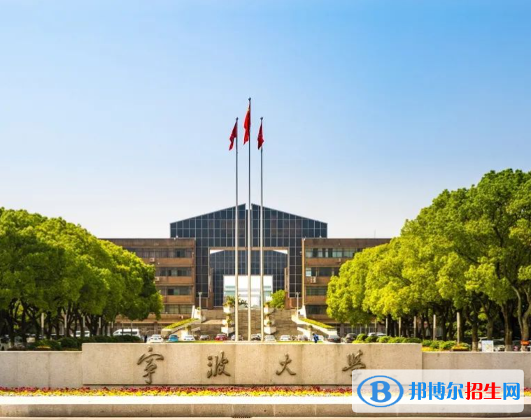 寧波大學(xué)全國(guó)排名一覽表