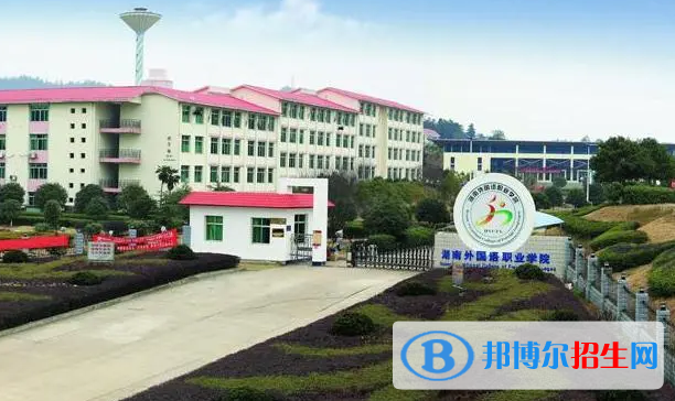 湖南單招應(yīng)用阿拉伯語專業(yè)2023年有哪些學(xué)校