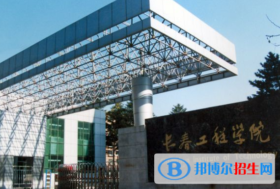 長(zhǎng)春工程學(xué)院是不是985大學(xué)？