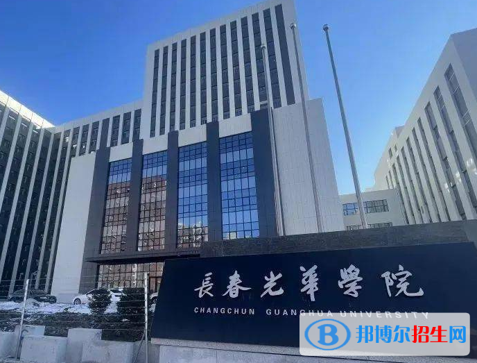 長春光華學(xué)院是不是985大學(xué)？