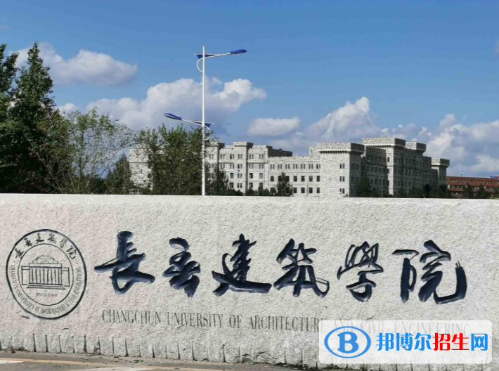 長春建筑學(xué)院是不是985大學(xué)？