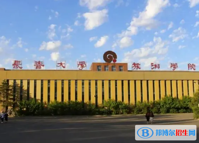 長春大學(xué)旅游學(xué)院是不是985大學(xué)？