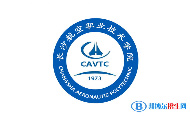 長(zhǎng)沙航空職業(yè)技術(shù)學(xué)院有哪些中外合作辦學(xué)專業(yè)？（附名單）