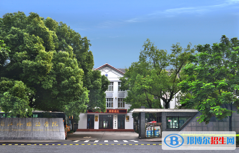 浙江外國語學(xué)院有哪些中外合作辦學(xué)專業(yè)？（附名單）