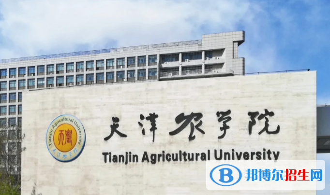 天津農(nóng)學(xué)院是不是雙一流大學(xué)？