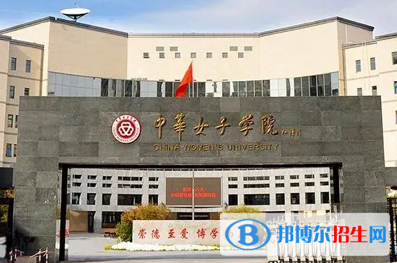 中華女子學(xué)院是不是985大學(xué)？