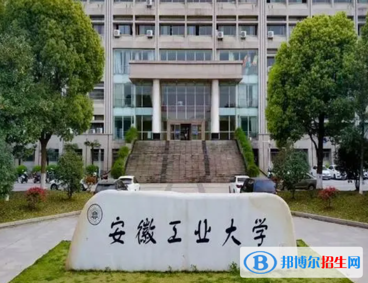 安徽工業(yè)大學(xué)是不是985大學(xué)？