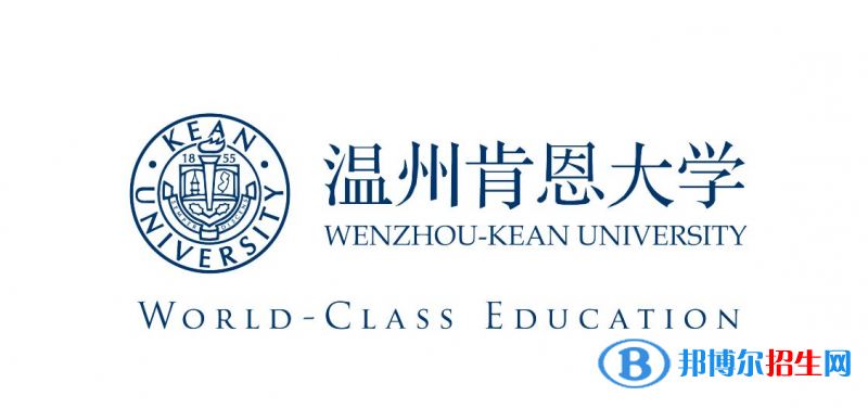 溫州肯恩大學(xué)有哪些中外合作辦學(xué)專(zhuān)業(yè)？（附名單）