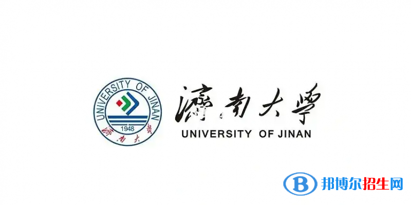 濟(jì)南大學(xué)有哪些中外合作辦學(xué)專(zhuān)業(yè)？（附名單）