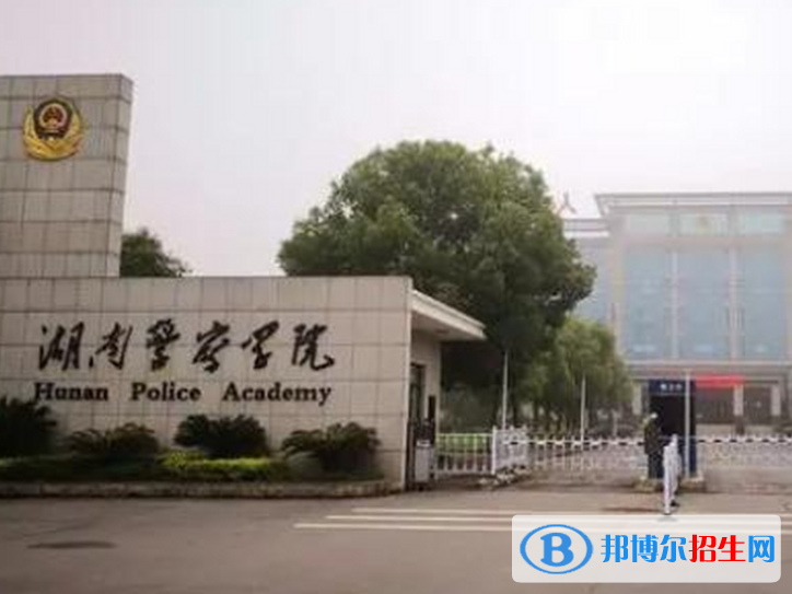 湖南警察學(xué)院是不是985大學(xué)？