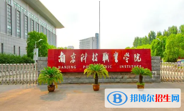 南京科技職業(yè)學(xué)院有哪些中外合作辦學(xué)專業(yè)？（附名單）