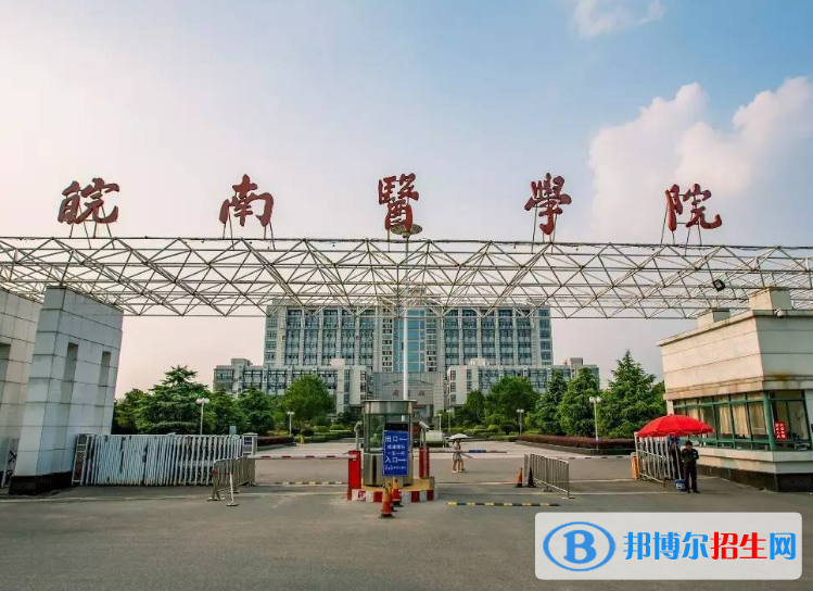 皖南醫(yī)學(xué)院是不是985大學(xué)？
