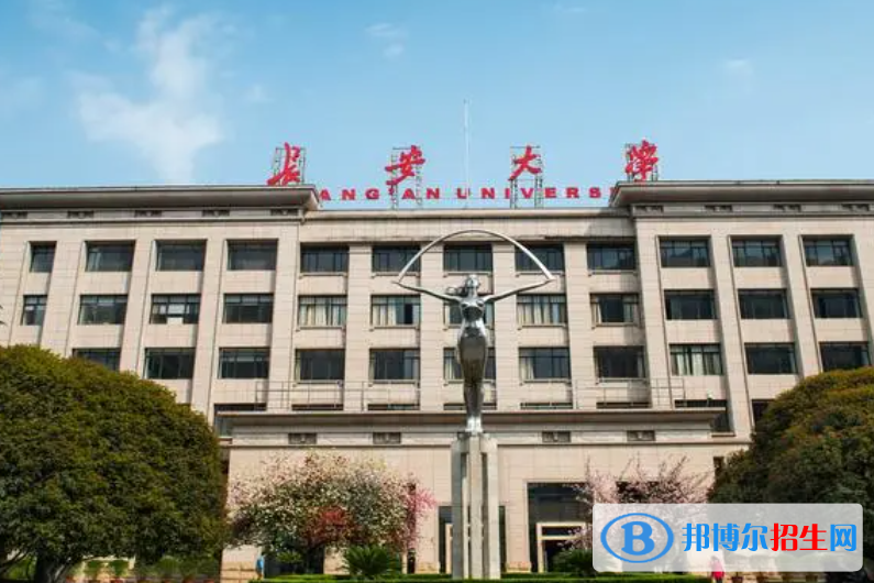 長安大學(xué)是不是雙一流大學(xué)？