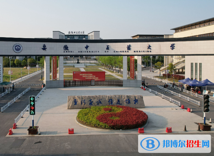 安徽中醫(yī)藥大學(xué)是不是985大學(xué)？