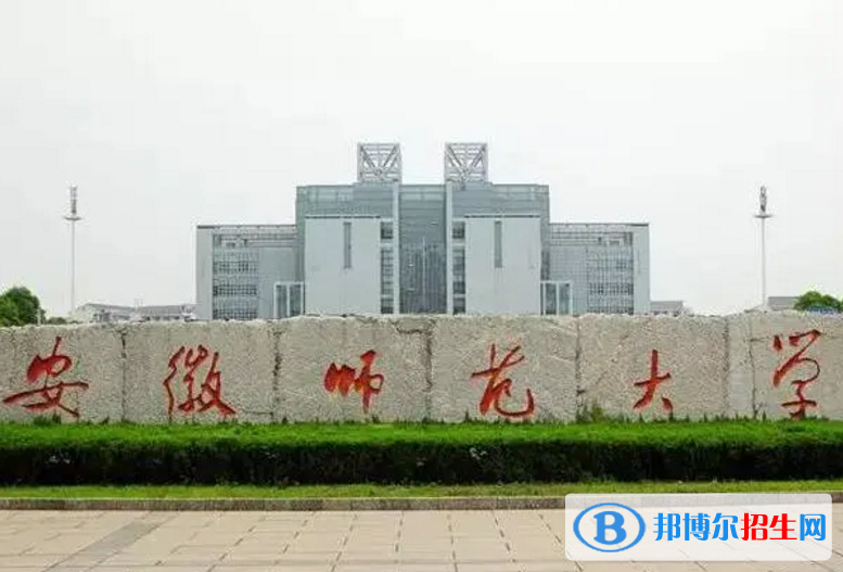 安徽師范大學(xué)是不是985大學(xué)？