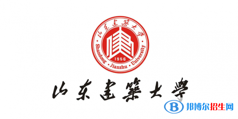 山東建筑大學(xué)有哪些中外合作辦學(xué)專業(yè)？（附名單）