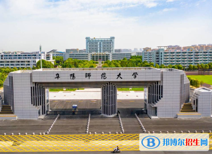 阜陽師范大學(xué)是不是985大學(xué)？