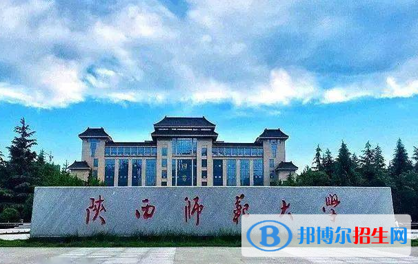 陜西師范大學是不是雙一流大學？