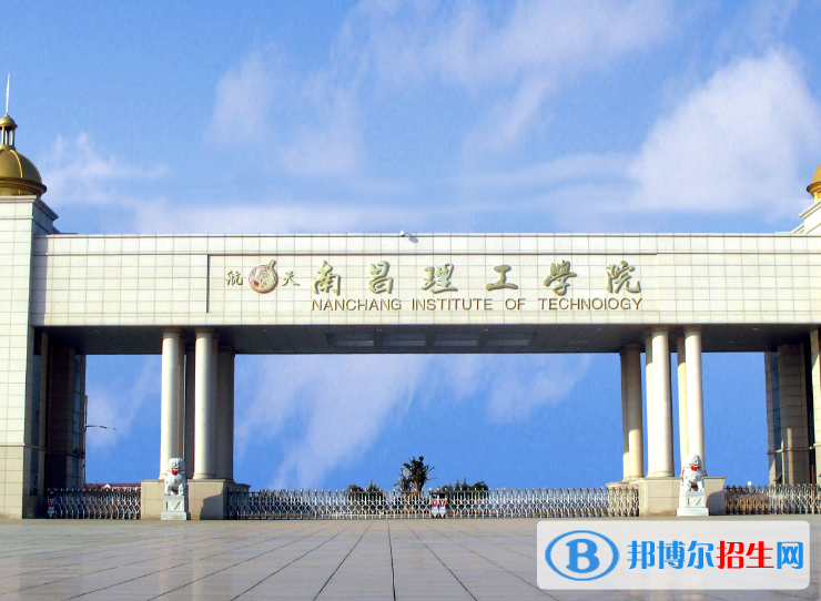 南昌理工學(xué)院是不是985大學(xué)？
