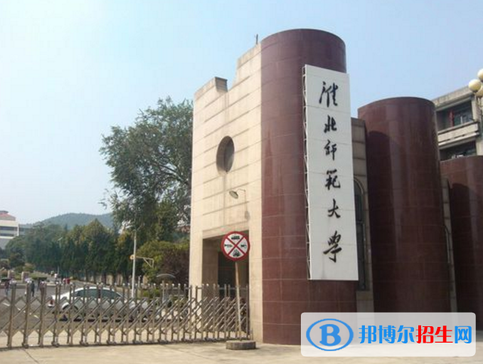 淮北師范大學(xué)是不是985大學(xué)？