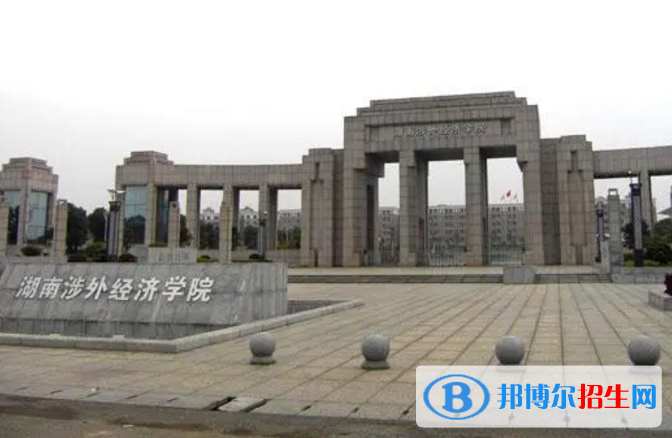 湖南涉外經(jīng)濟(jì)學(xué)院是不是985大學(xué)？