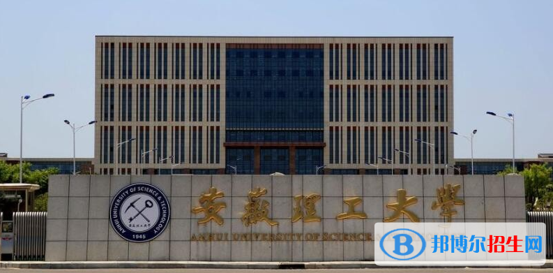 安徽理工大學有哪些中外合作辦學專業(yè)？（附名單）