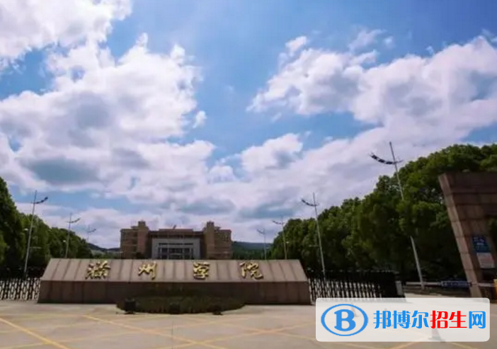 滁州學(xué)院是不是985大學(xué)？