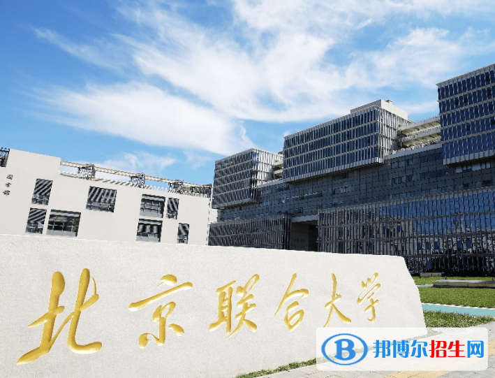 北京聯(lián)合大學(xué)是不是985大學(xué)？